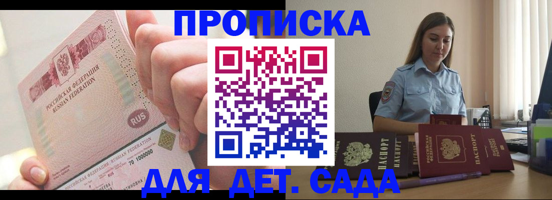 временная регистрация для всех в Ленинске