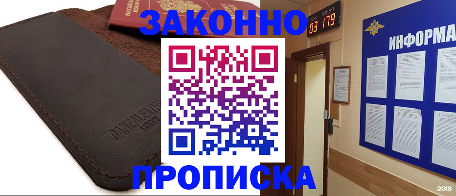 прописка штамп в Ленинске