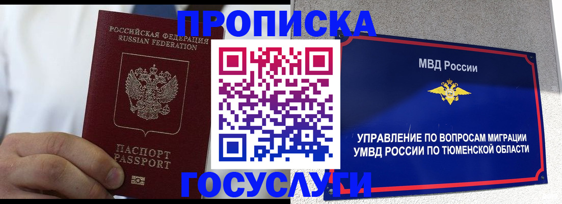 временная регистрация госуслуги в Ленинске